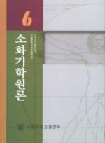 소화기학 원론