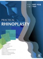 PRACTICAL RHINOPLASTY (코성형술)