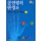 골연령의 판정과 성인신장의 예측,3/e (Tanner번역서)