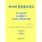 하지의 정형물리치료