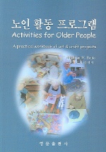 노인활동 프로그램