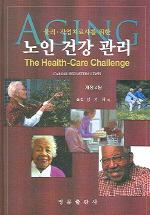 노인 건강 관리 (물리 작업치료사를 위한) (개정4판)