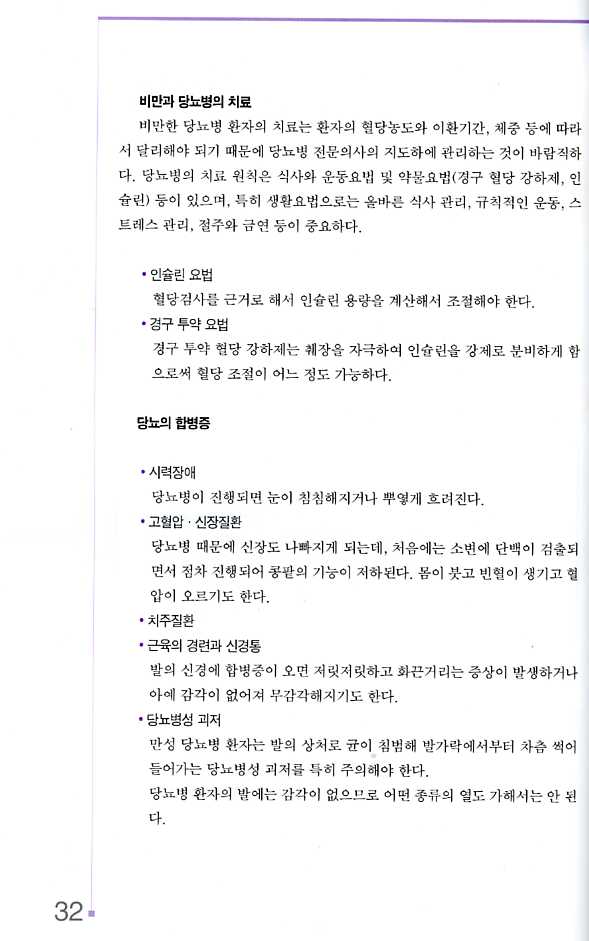 비만관리를 위한 건강길잡이 (비만관리 시리즈 3권)