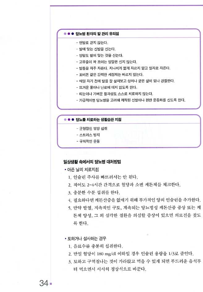 비만관리를 위한 건강길잡이 (비만관리 시리즈 3권)