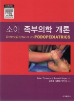 소아 족부의학 개론 (Introduction to Podopediatrics)