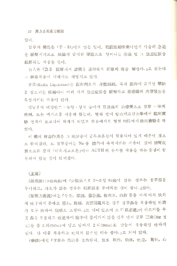 새한방처방해설