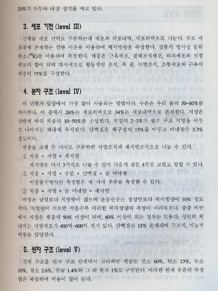 비만의 진단과 치료