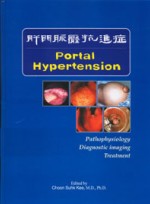 간문맥항진증 (Potal Hypertension)