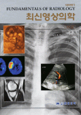 최신영상의학 (개정6판) Squire's Fundamentals of Radiology 6/E