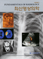 최신영상의학 (개정6판) Squire's Fundamentals of Radiology 6/E