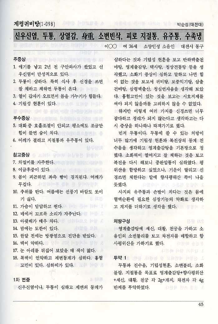 상태의학회 치험례 1집