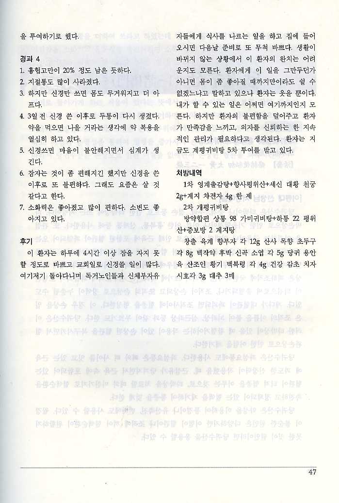 상태의학회 치험례 1집