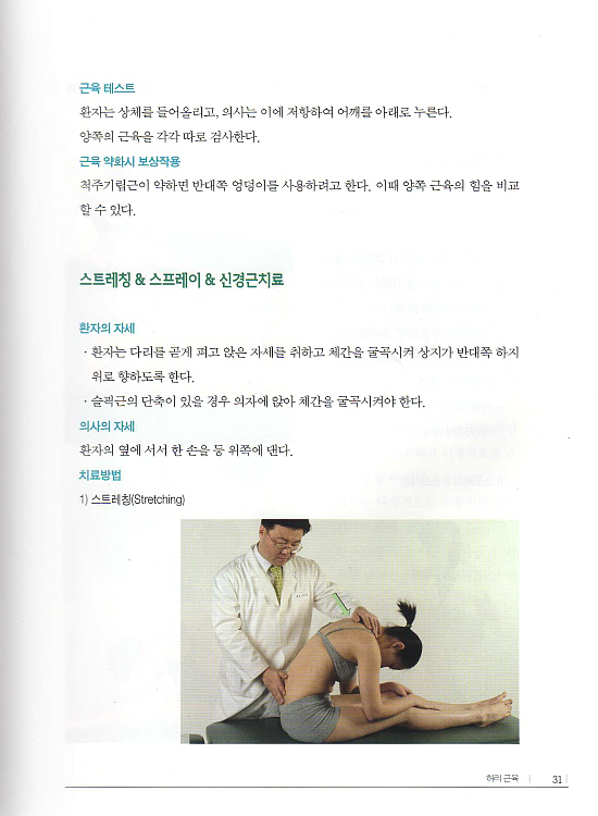 임상도수치료200 : 개업의를 위한 Manual Therapy 200가지