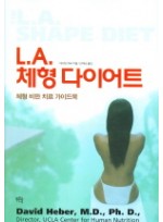 LA 체형다이어트 : 체형 비만 치료 가이드북