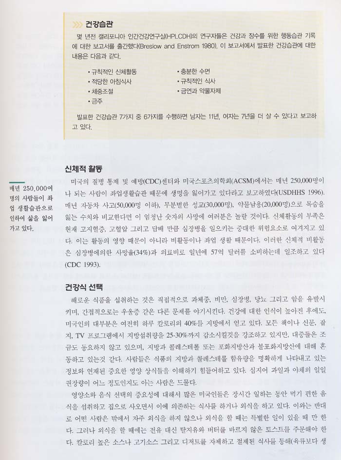 체력과 건강 (제5판) -유산소체력 근력 영양 체중조절 운동수행력