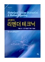 리엔더 테크닉 (쉽게 배우는)