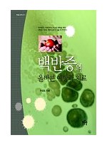 백반증의 올바른 예방과 치료