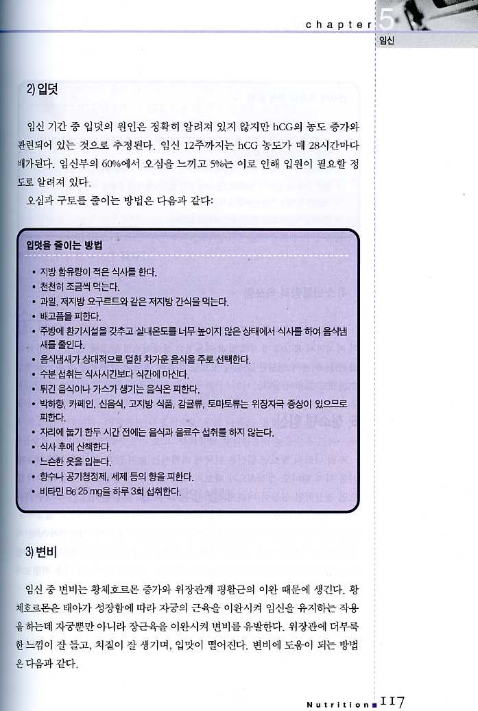 영양치료가이드