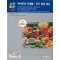 비타민과 미네랄 : 근거 중심 접근