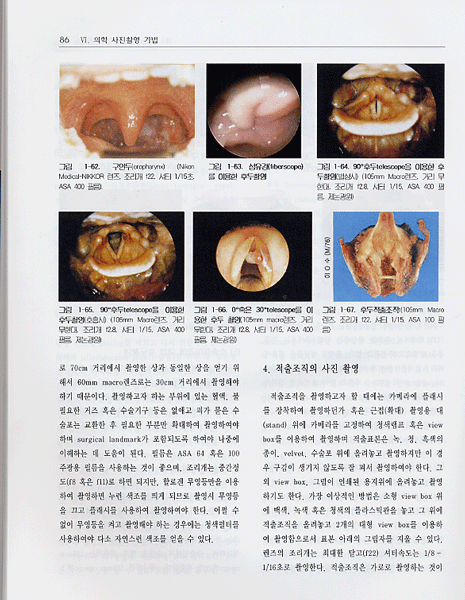 두경부외과학 (개정판) 2판