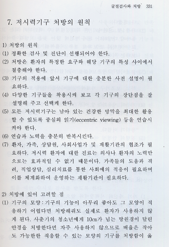 굴절검사와 처방