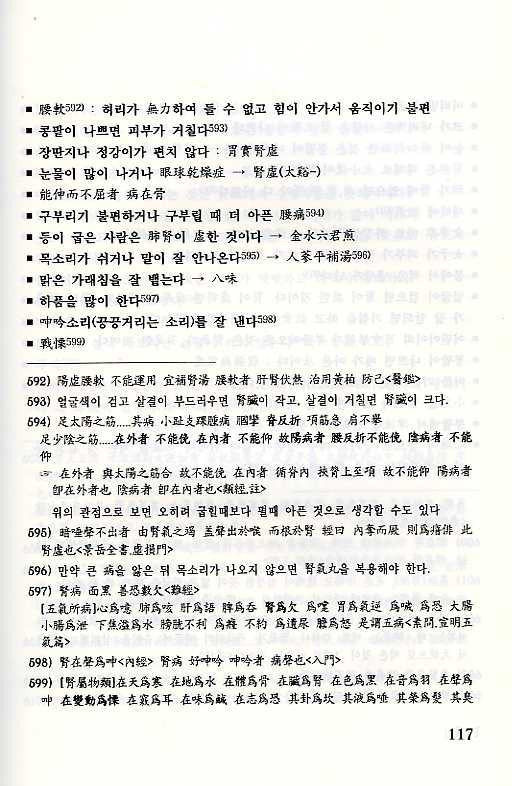 동의보감 장부변증(부 사암오행침)