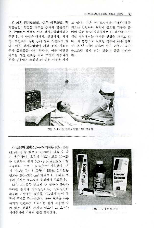 봉독요법과 봉침요법