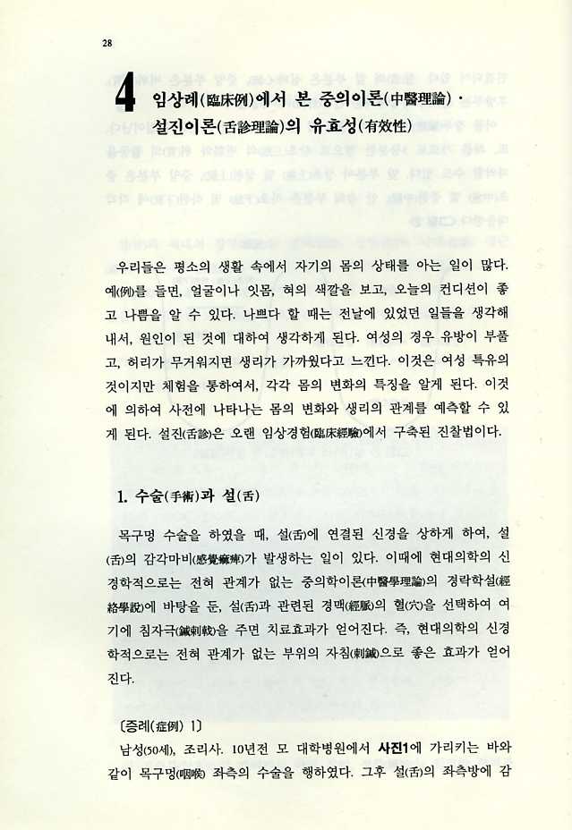 설진입문 (임시품절)