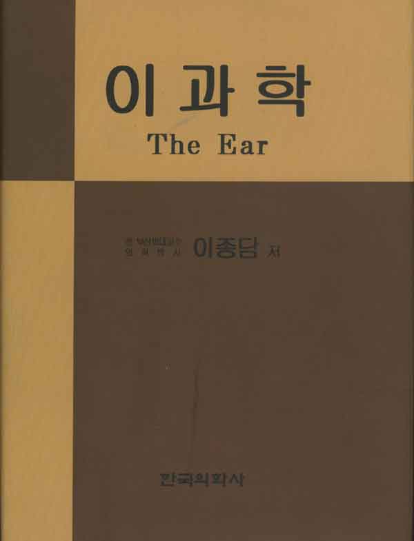 이과학 (The Ear)