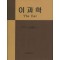 이과학 (The Ear)