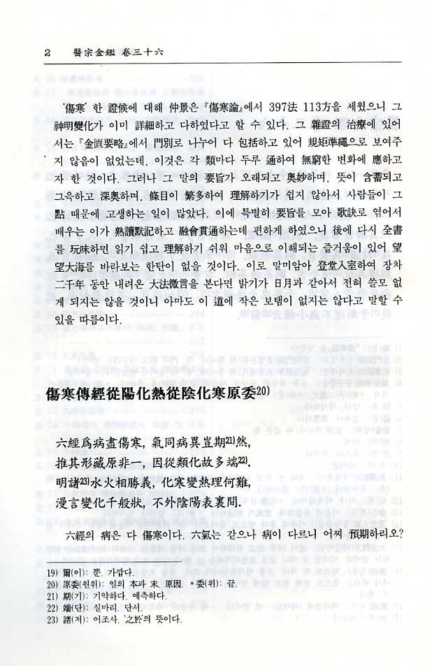 의종금감(상한)