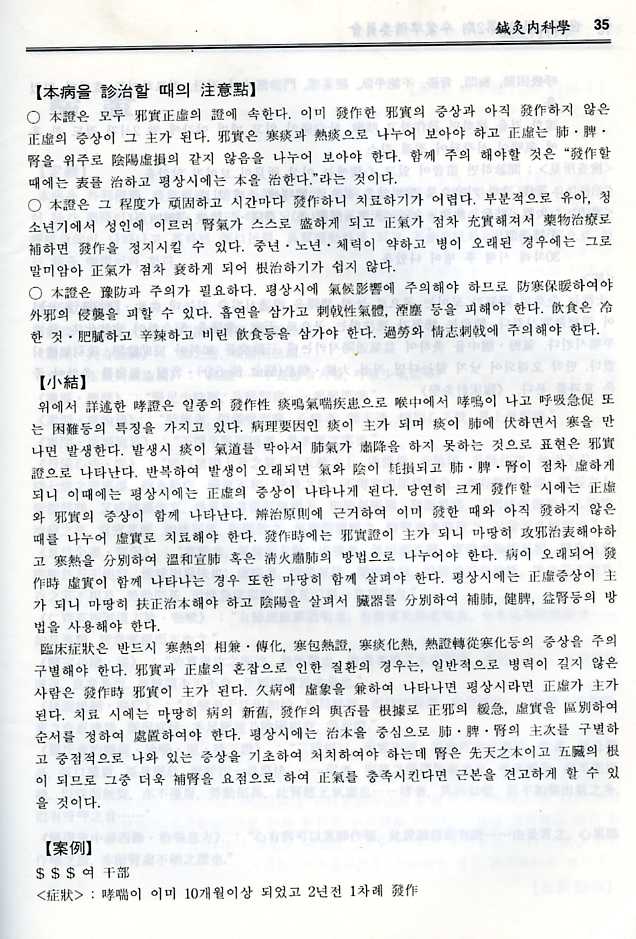 침구내과학