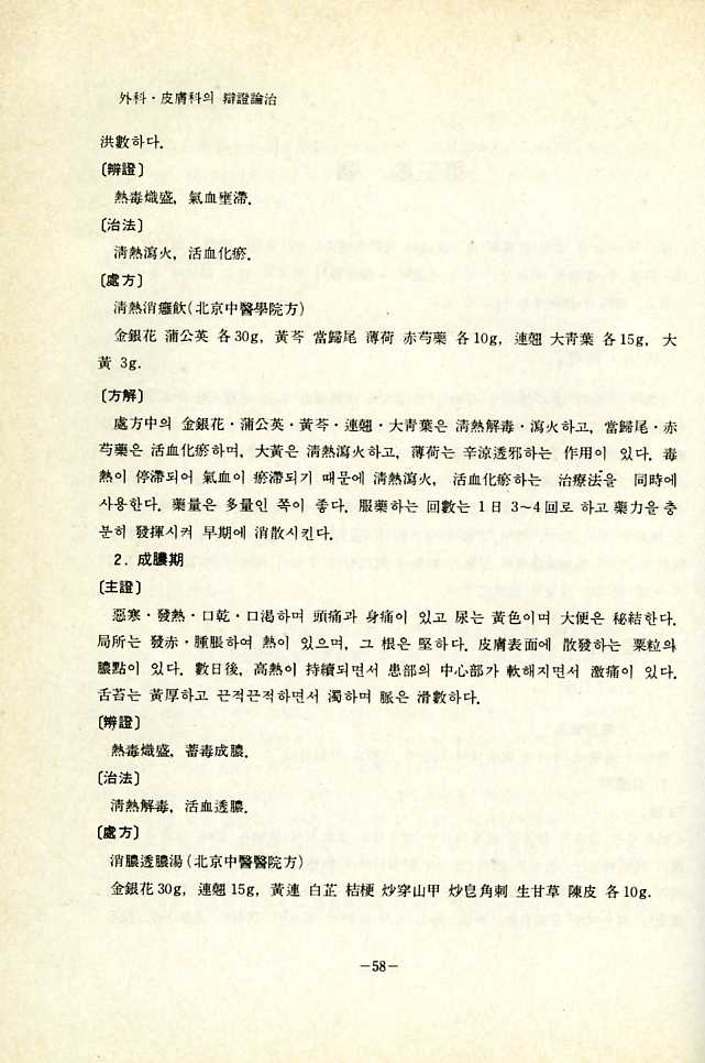 외과피부과의변증론치