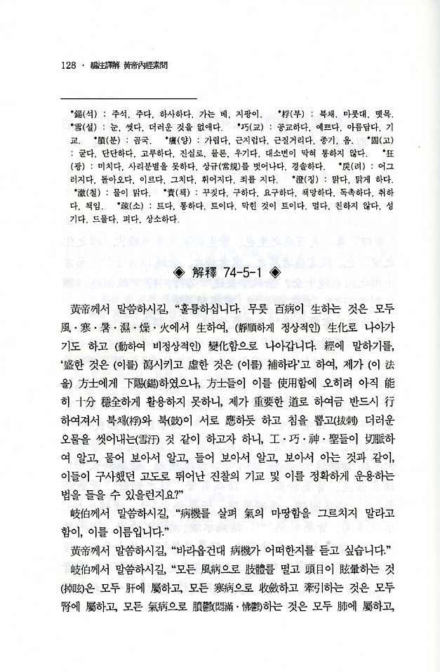 황제내경소문[5]