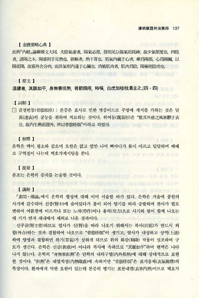 금궤요략석강