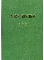 이상화 치료지침 (제본도서)