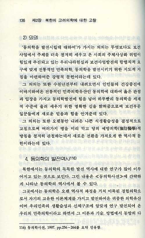 북한의고려의학연구