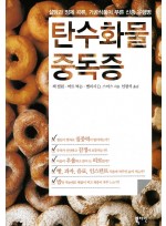 탄수화물중독증