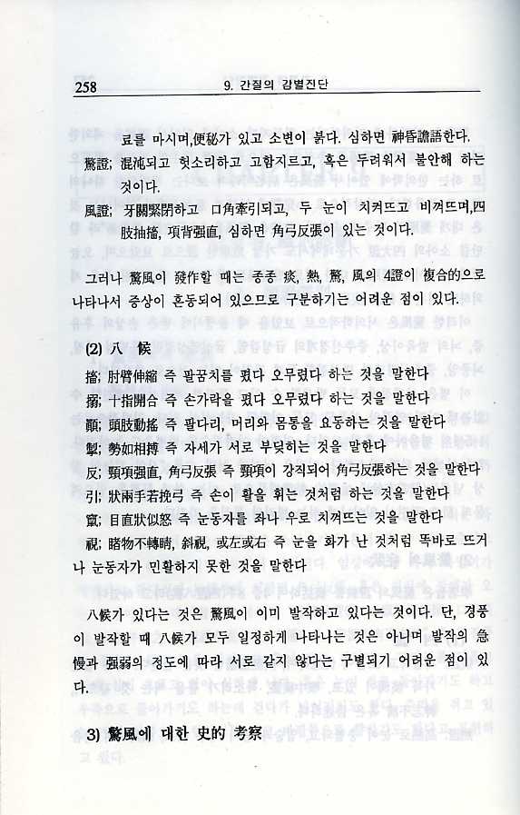 동의간질학