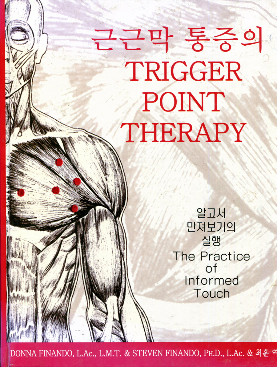 근근막 통증의 TRIGGER POINT THERAPY