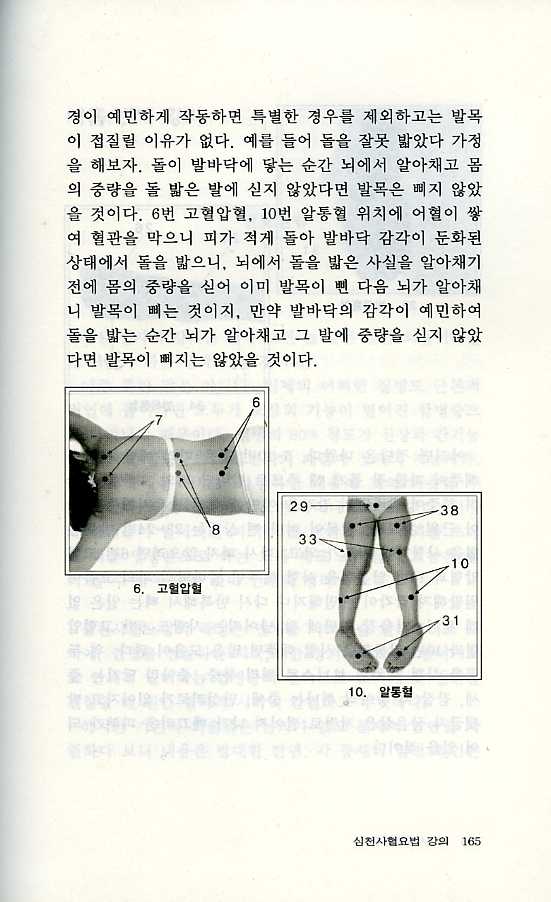 심천사혈요법2