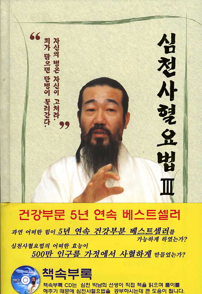 심천사혈요법3