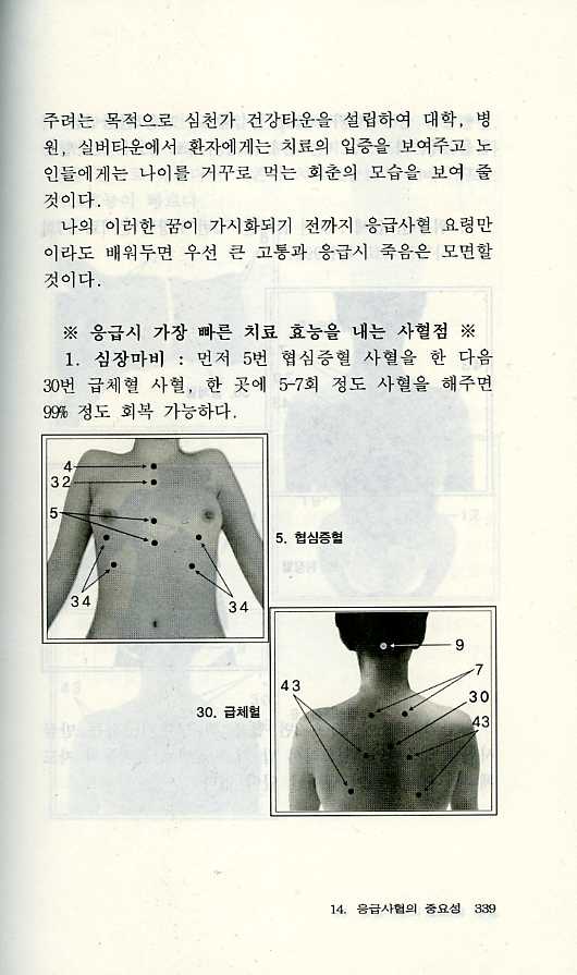 심천사혈요법3