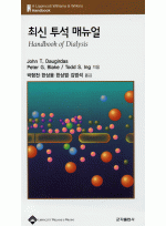 최신 투석 매뉴얼