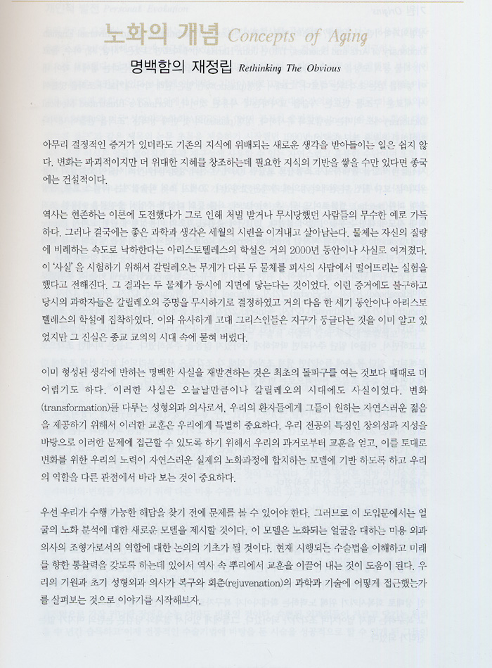 사진과 그림으로 보는 자가지방 이식술