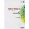 인체신경해부학 (제8판) : Barr's 번역판