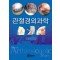 관절경외과학 : manual of arthroscopic surgery