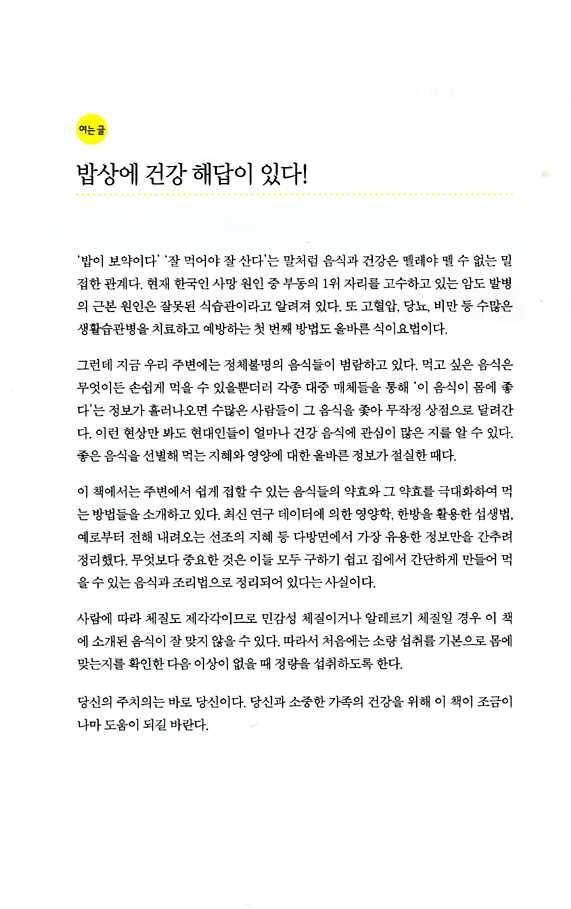 먹으면 약이되는 음식 450