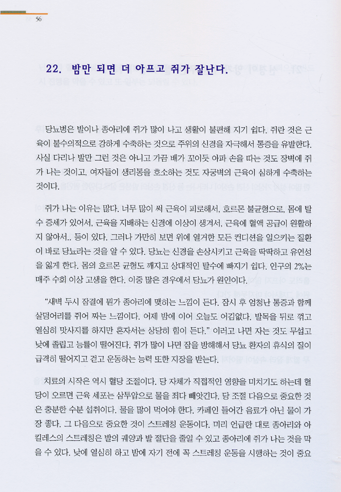 당뇨병으로부터 발을 지키는 49가지 방법