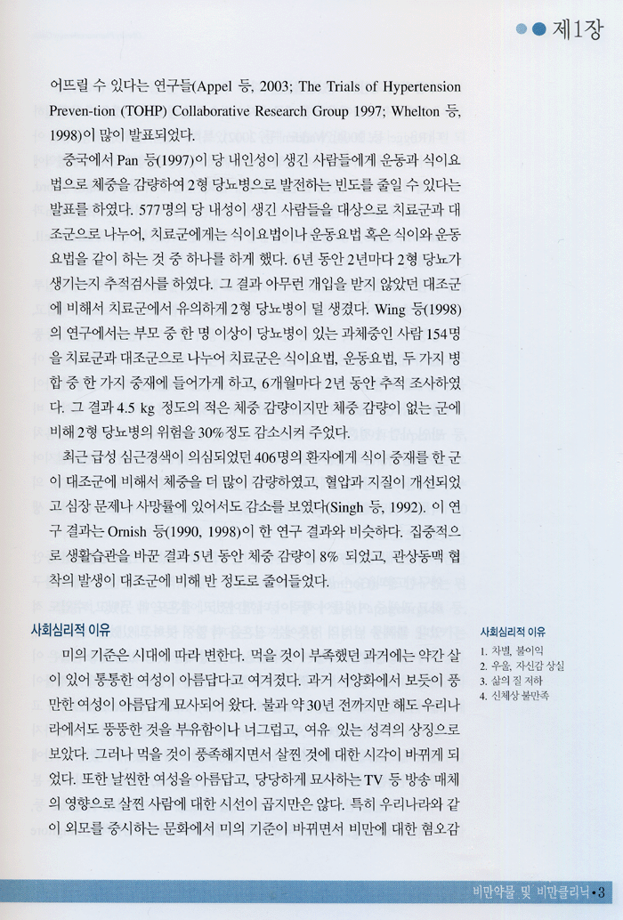 비만약물 처방가이드